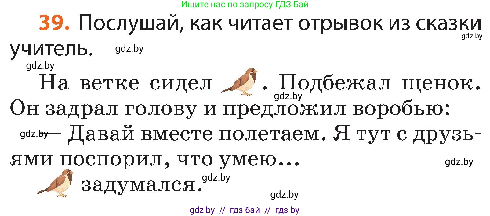 Условие номер 39 (страница 32) гдз по русскому языку 2 класс Гулецкая, Федорович, учебник 2 часть
