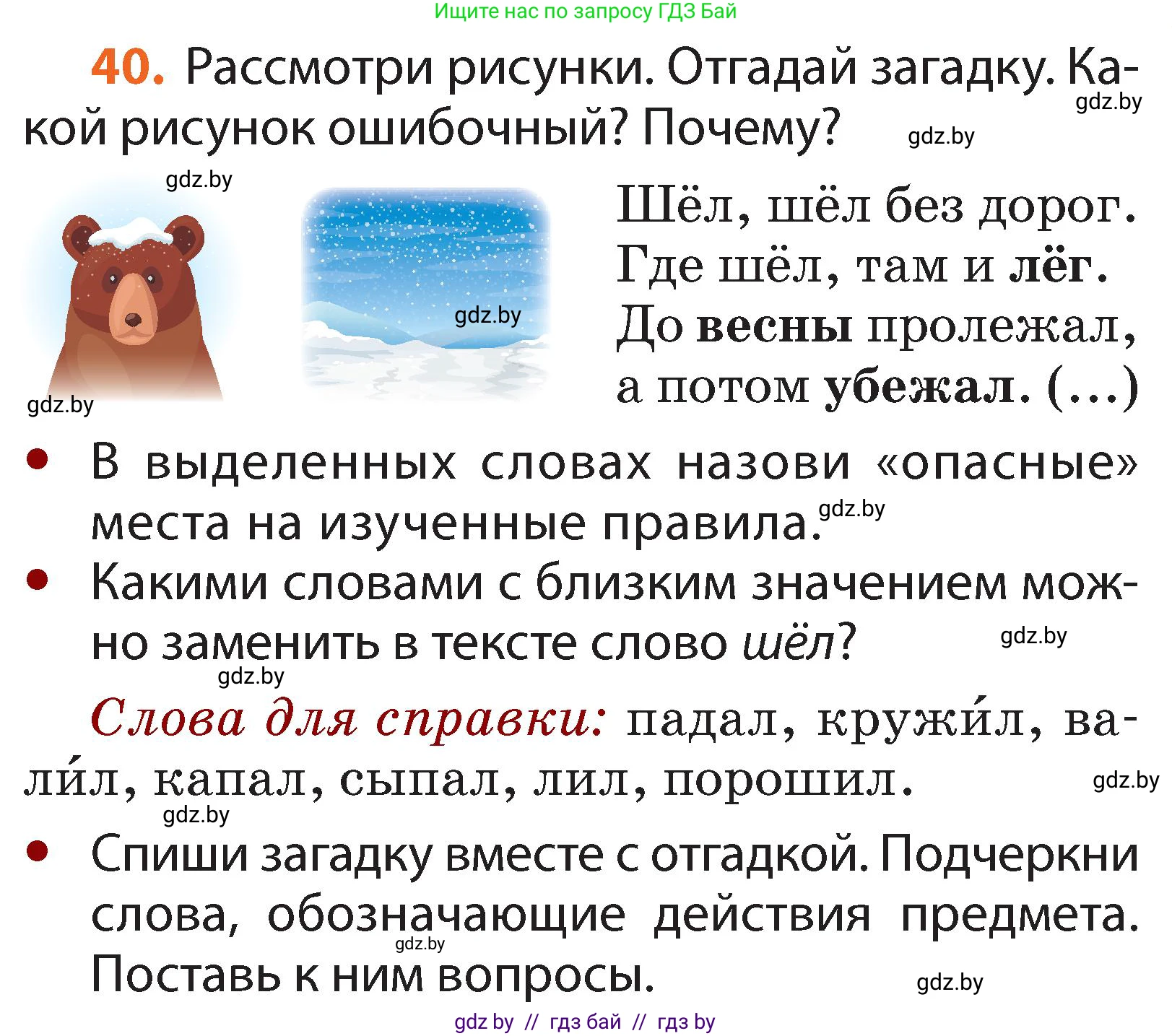 Условие номер 40 (страница 34) гдз по русскому языку 2 класс Гулецкая, Федорович, учебник 2 часть