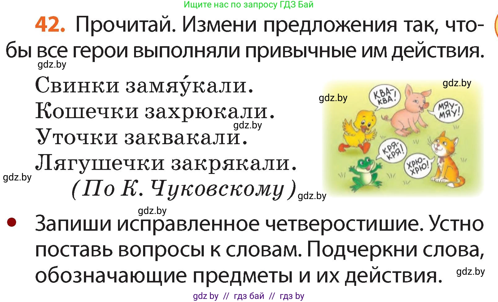 Условие номер 42 (страница 35) гдз по русскому языку 2 класс Гулецкая, Федорович, учебник 2 часть