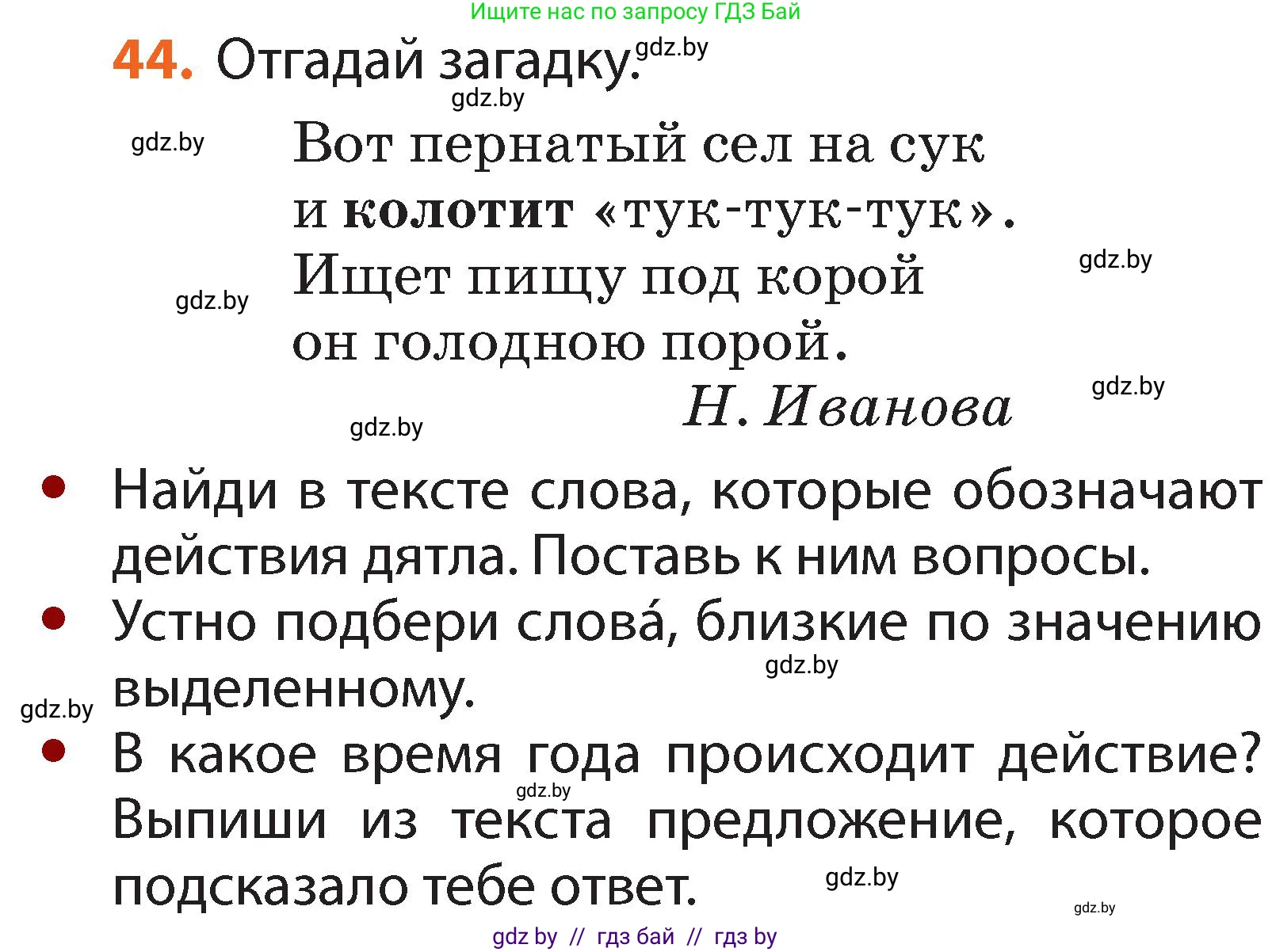 Условие номер 44 (страница 36) гдз по русскому языку 2 класс Гулецкая, Федорович, учебник 2 часть