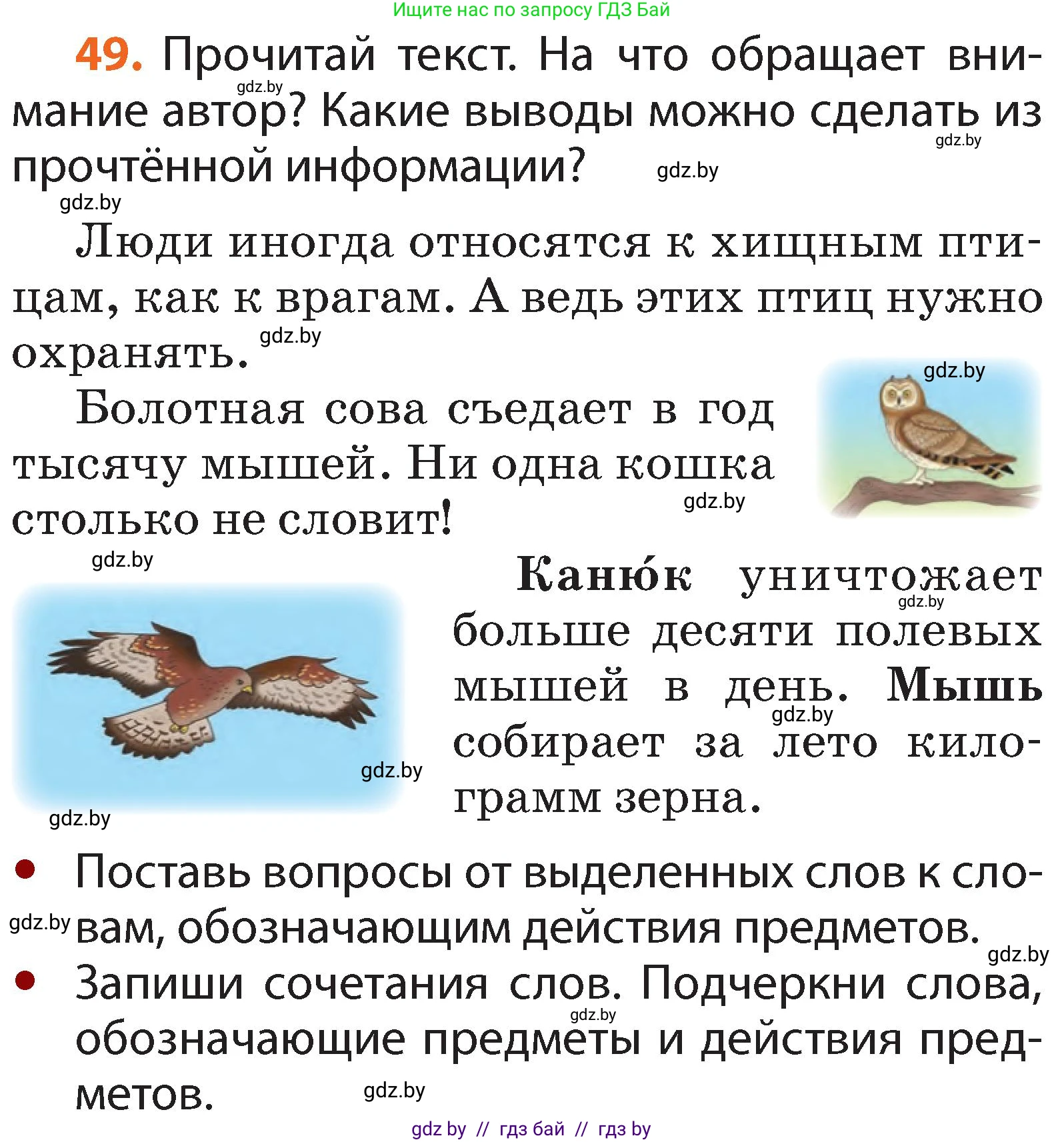 Условие номер 49 (страница 39) гдз по русскому языку 2 класс Гулецкая, Федорович, учебник 2 часть