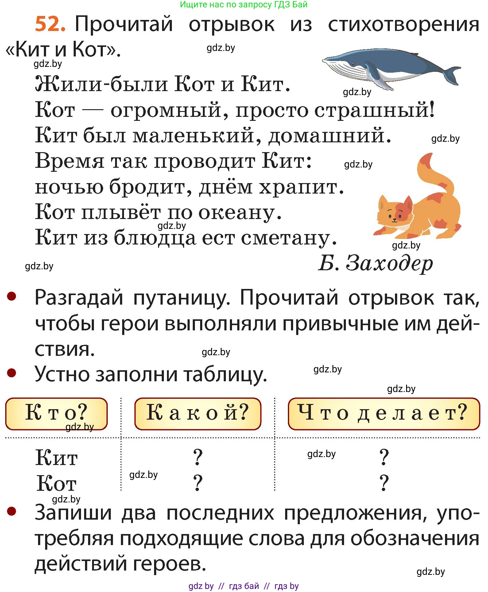 Условие номер 52 (страница 41) гдз по русскому языку 2 класс Гулецкая, Федорович, учебник 2 часть