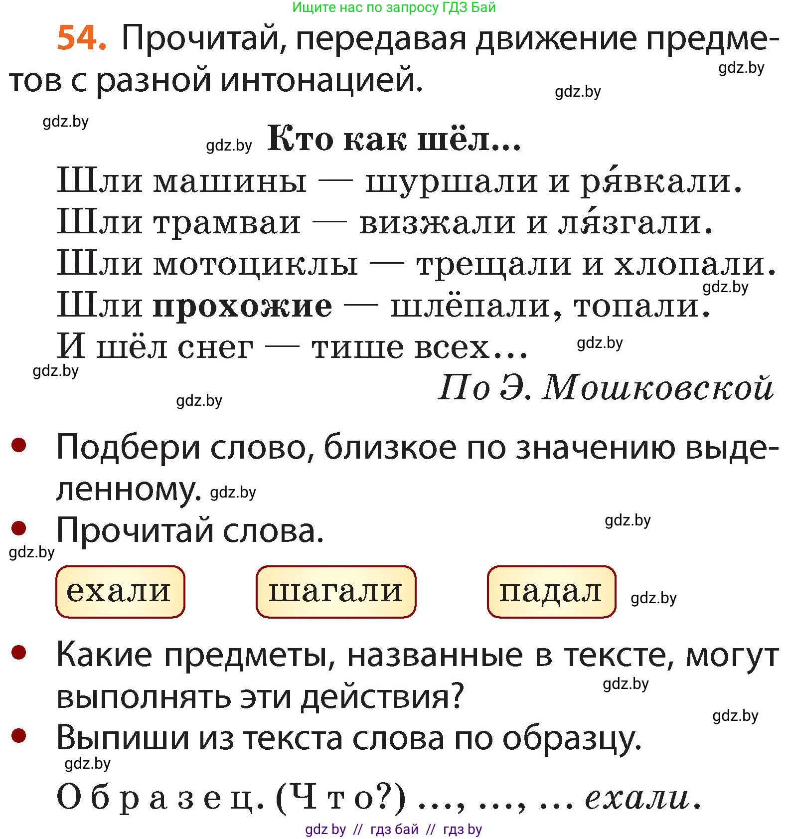 Условие номер 54 (страница 43) гдз по русскому языку 2 класс Гулецкая, Федорович, учебник 2 часть