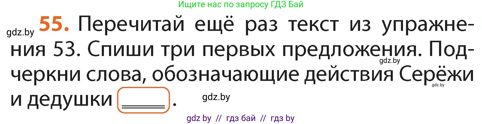 Условие номер 55 (страница 43) гдз по русскому языку 2 класс Гулецкая, Федорович, учебник 2 часть