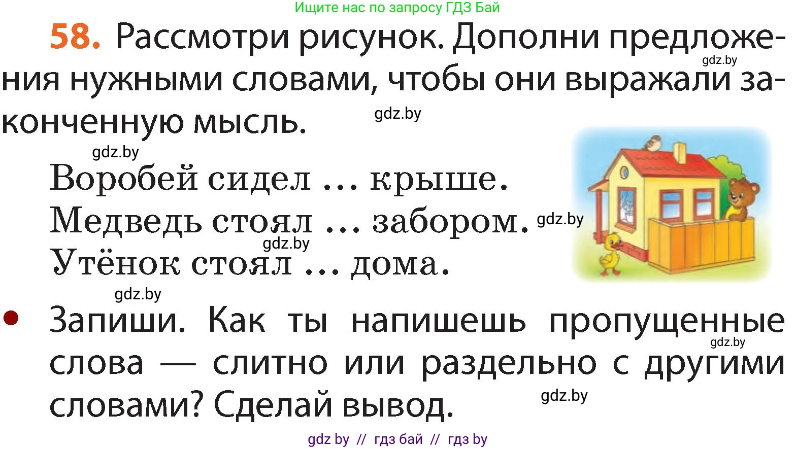 Условие номер 58 (страница 47) гдз по русскому языку 2 класс Гулецкая, Федорович, учебник 2 часть