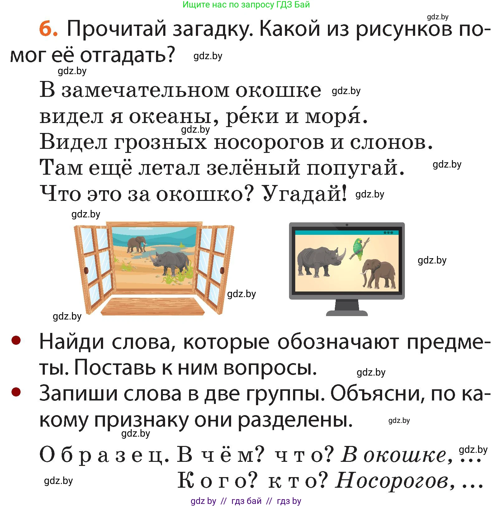 Условие номер 6 (страница 8) гдз по русскому языку 2 класс Гулецкая, Федорович, учебник 2 часть