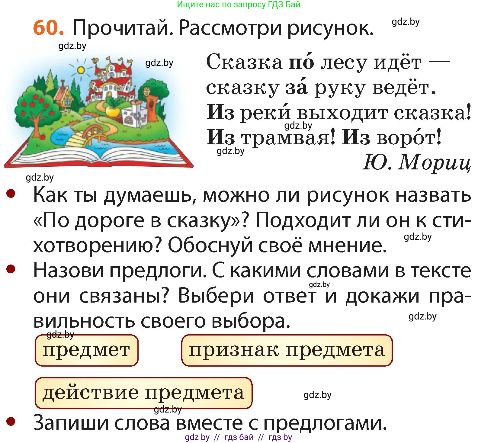 Условие номер 60 (страница 48) гдз по русскому языку 2 класс Гулецкая, Федорович, учебник 2 часть