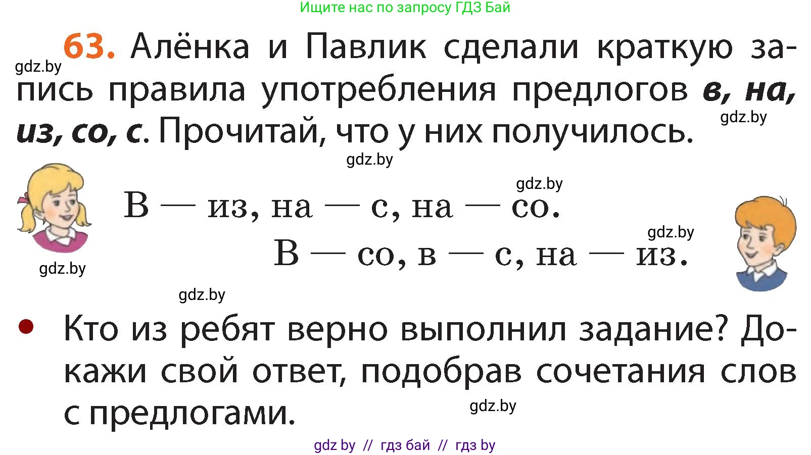 Условие номер 63 (страница 50) гдз по русскому языку 2 класс Гулецкая, Федорович, учебник 2 часть