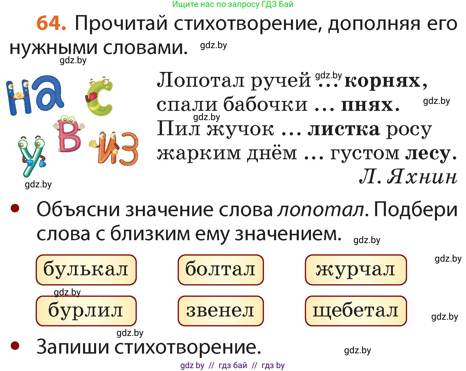 Условие номер 64 (страница 50) гдз по русскому языку 2 класс Гулецкая, Федорович, учебник 2 часть