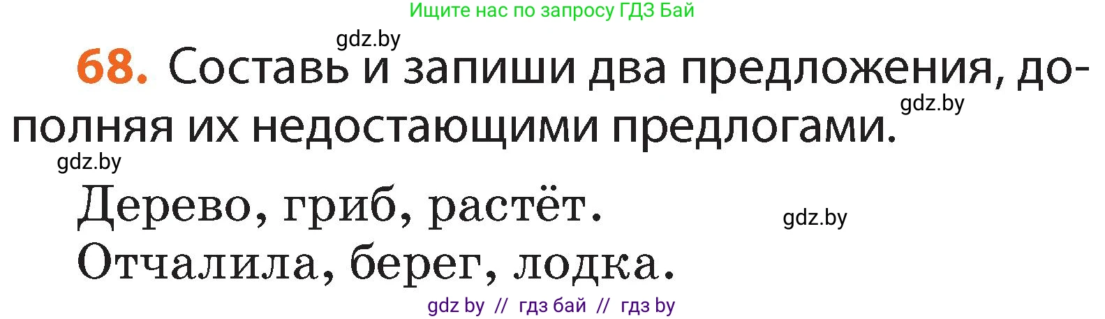 Условие номер 68 (страница 52) гдз по русскому языку 2 класс Гулецкая, Федорович, учебник 2 часть