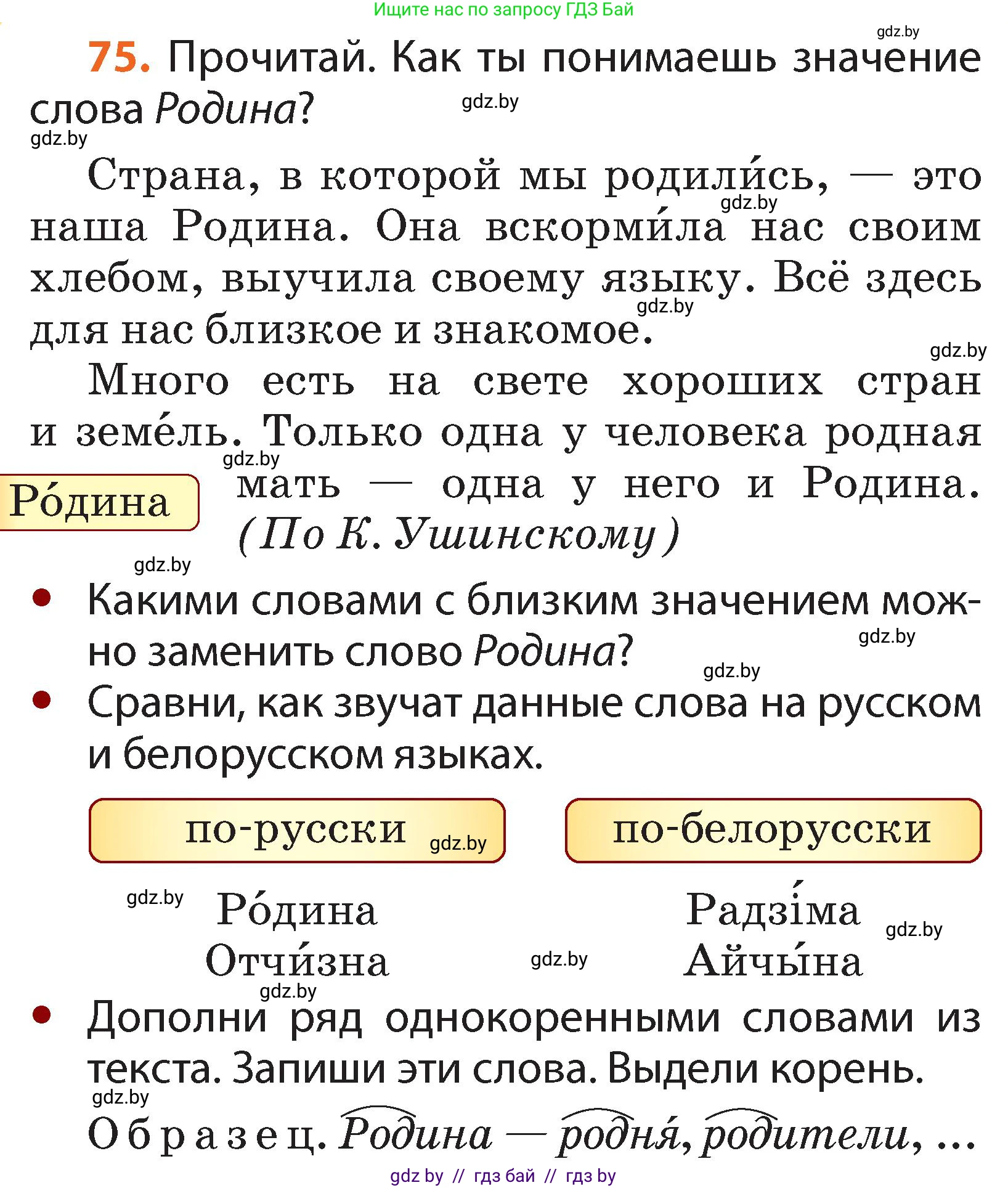 Условие номер 75 (страница 58) гдз по русскому языку 2 класс Гулецкая, Федорович, учебник 2 часть