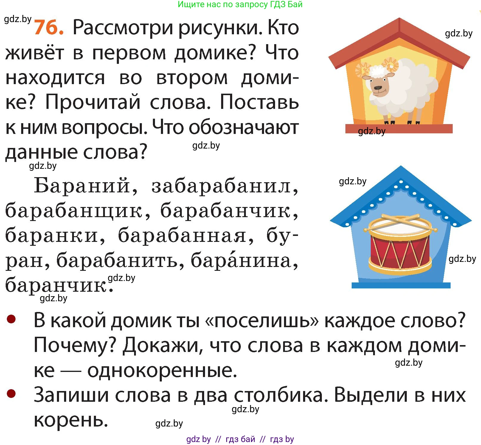 Условие номер 76 (страница 59) гдз по русскому языку 2 класс Гулецкая, Федорович, учебник 2 часть