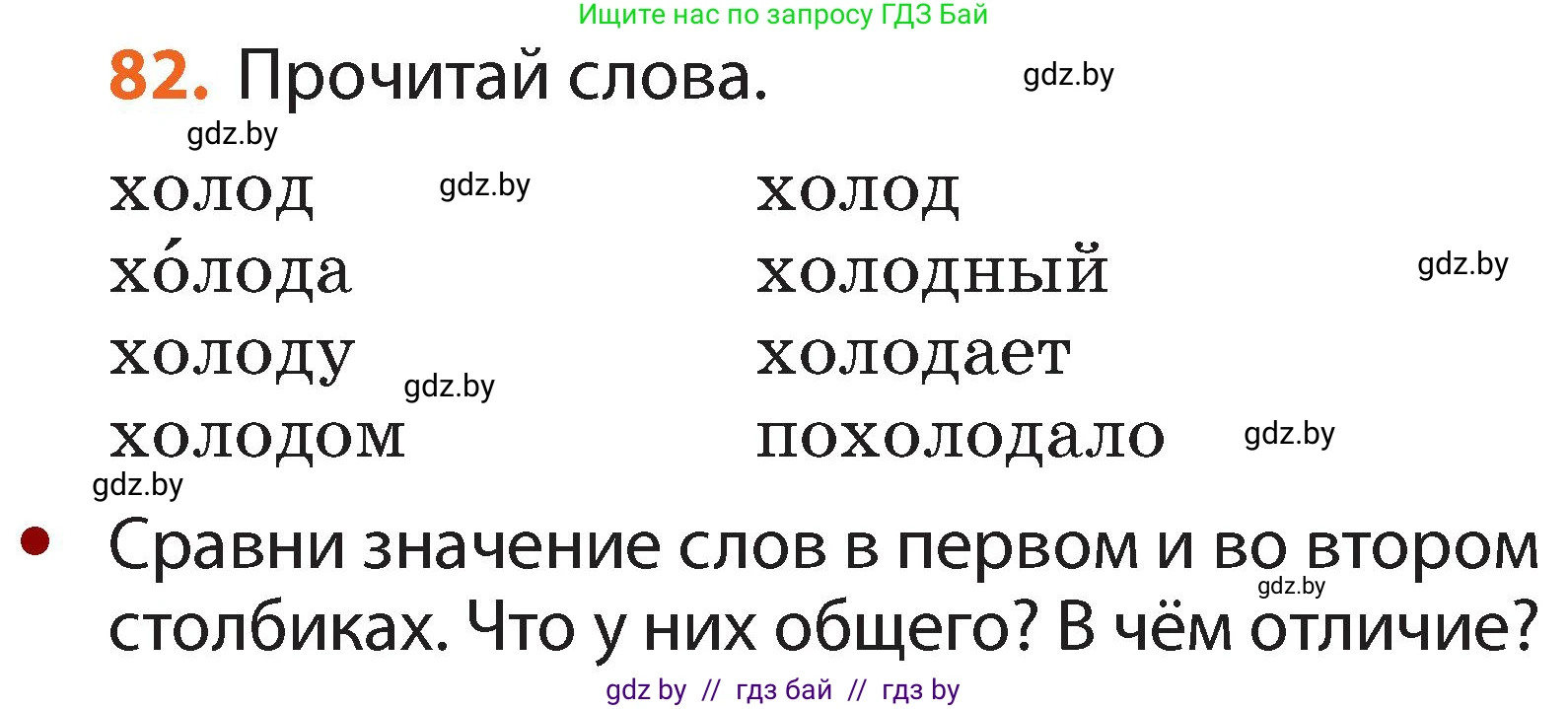 Условие номер 82 (страница 62) гдз по русскому языку 2 класс Гулецкая, Федорович, учебник 2 часть