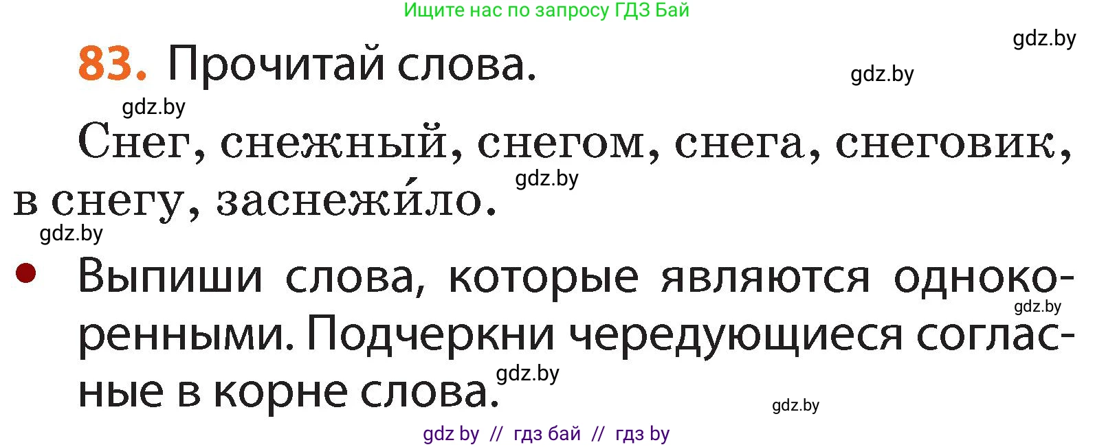 Условие номер 83 (страница 63) гдз по русскому языку 2 класс Гулецкая, Федорович, учебник 2 часть