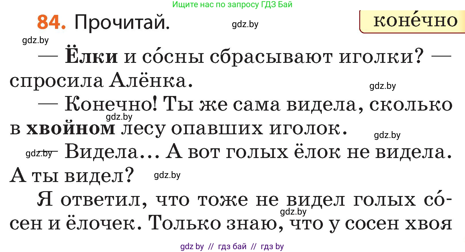 Условие номер 84 (страница 63) гдз по русскому языку 2 класс Гулецкая, Федорович, учебник 2 часть