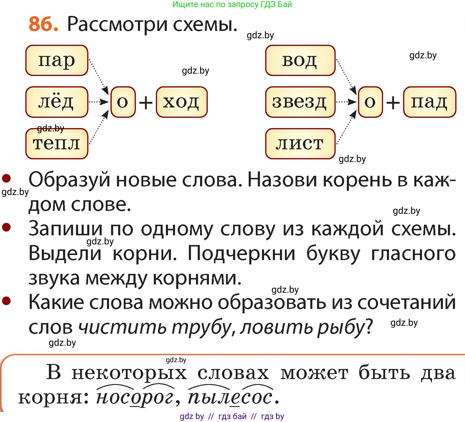 Условие номер 86 (страница 65) гдз по русскому языку 2 класс Гулецкая, Федорович, учебник 2 часть