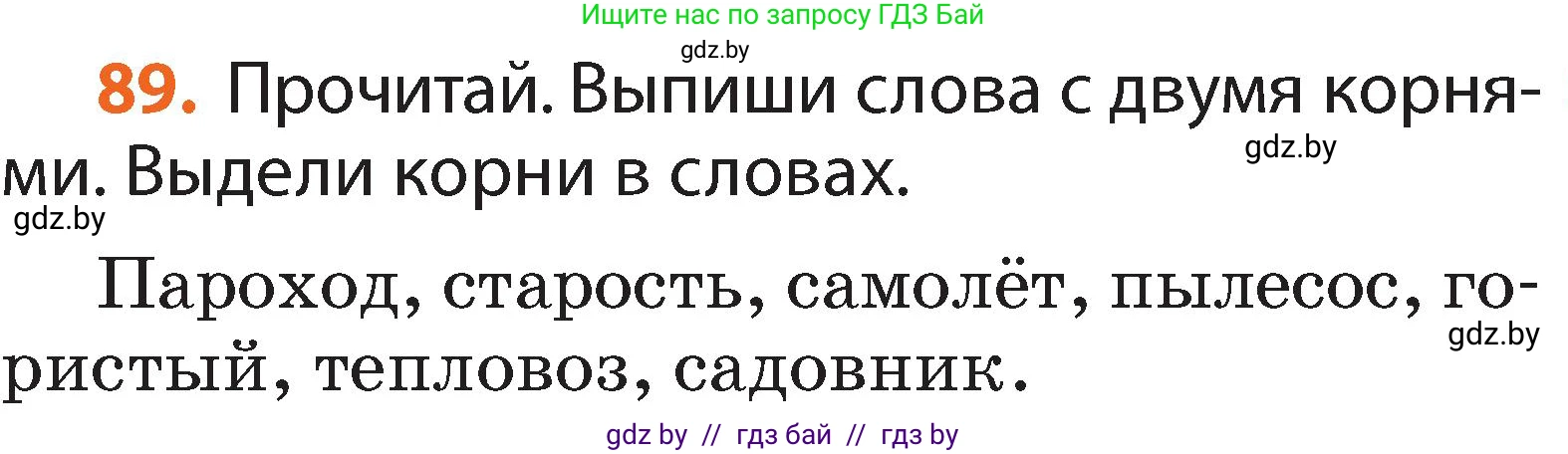 Условие номер 89 (страница 67) гдз по русскому языку 2 класс Гулецкая, Федорович, учебник 2 часть