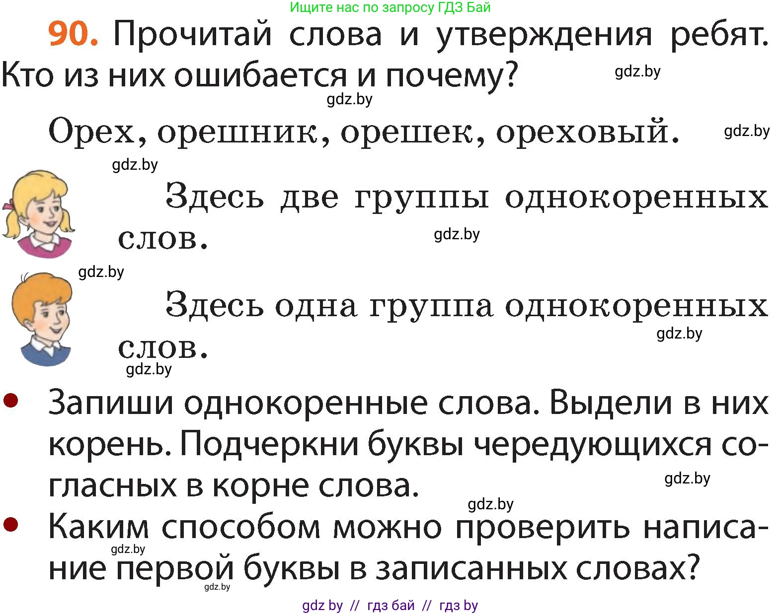 Условие номер 90 (страница 67) гдз по русскому языку 2 класс Гулецкая, Федорович, учебник 2 часть