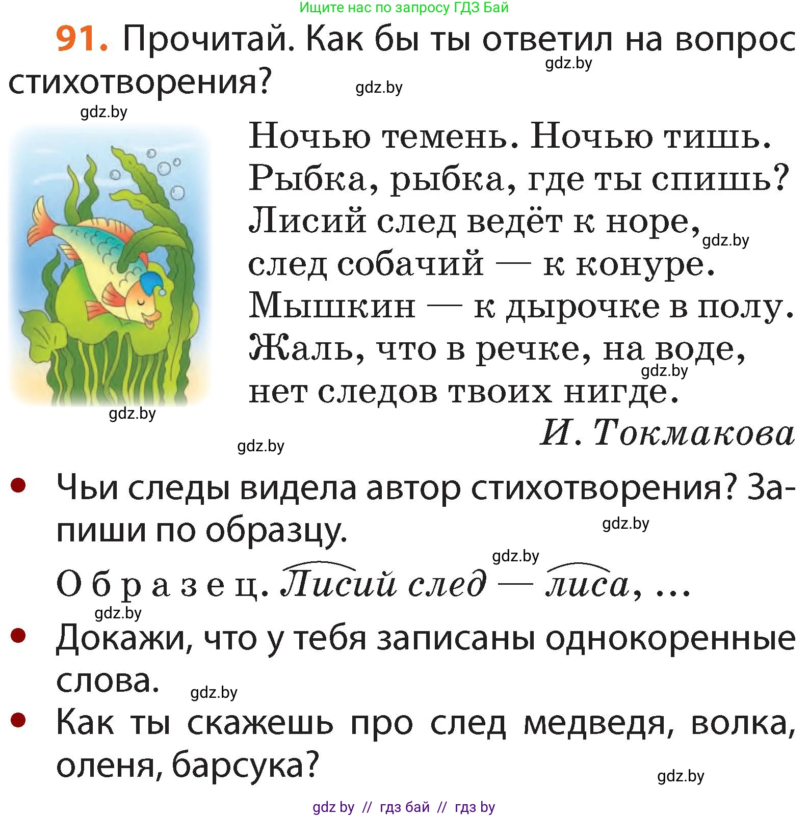 Условие номер 91 (страница 68) гдз по русскому языку 2 класс Гулецкая, Федорович, учебник 2 часть