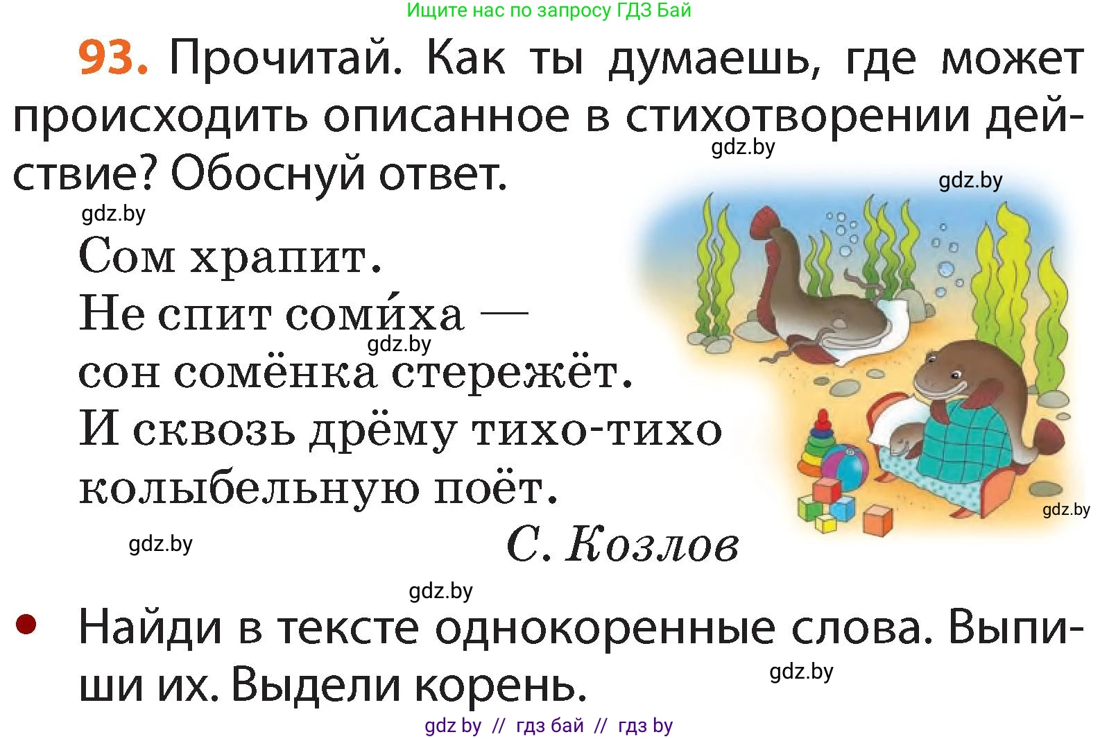 Условие номер 93 (страница 69) гдз по русскому языку 2 класс Гулецкая, Федорович, учебник 2 часть