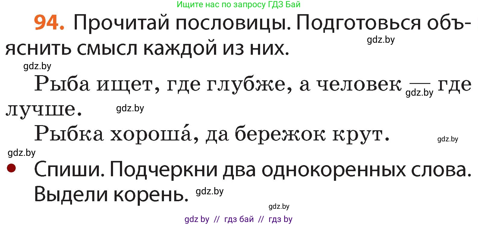 Условие номер 94 (страница 69) гдз по русскому языку 2 класс Гулецкая, Федорович, учебник 2 часть