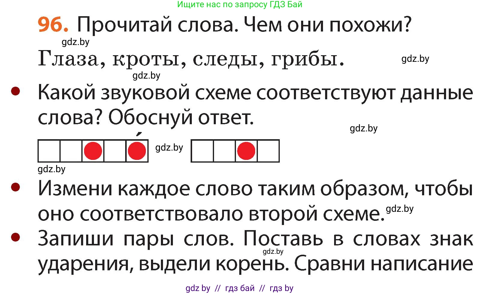 Условие номер 96 (страница 72) гдз по русскому языку 2 класс Гулецкая, Федорович, учебник 2 часть