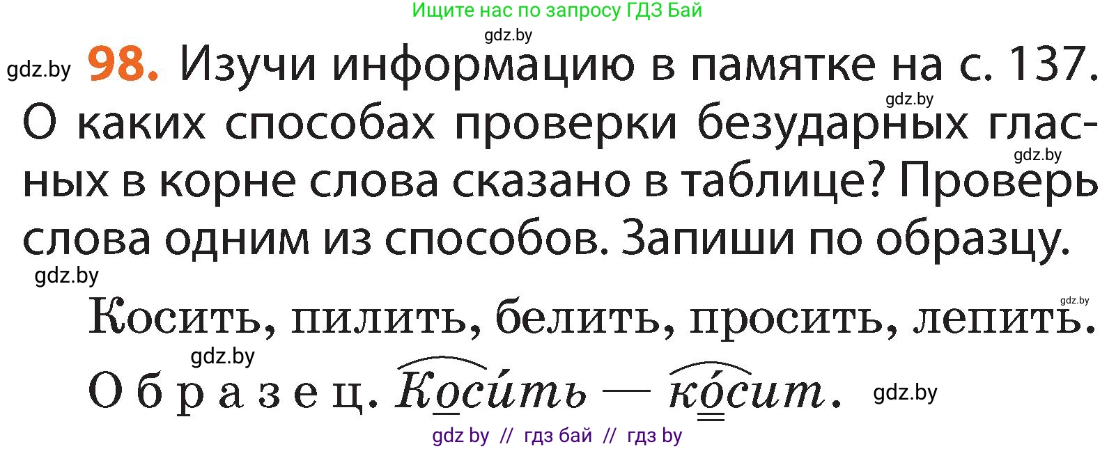Условие номер 98 (страница 74) гдз по русскому языку 2 класс Гулецкая, Федорович, учебник 2 часть