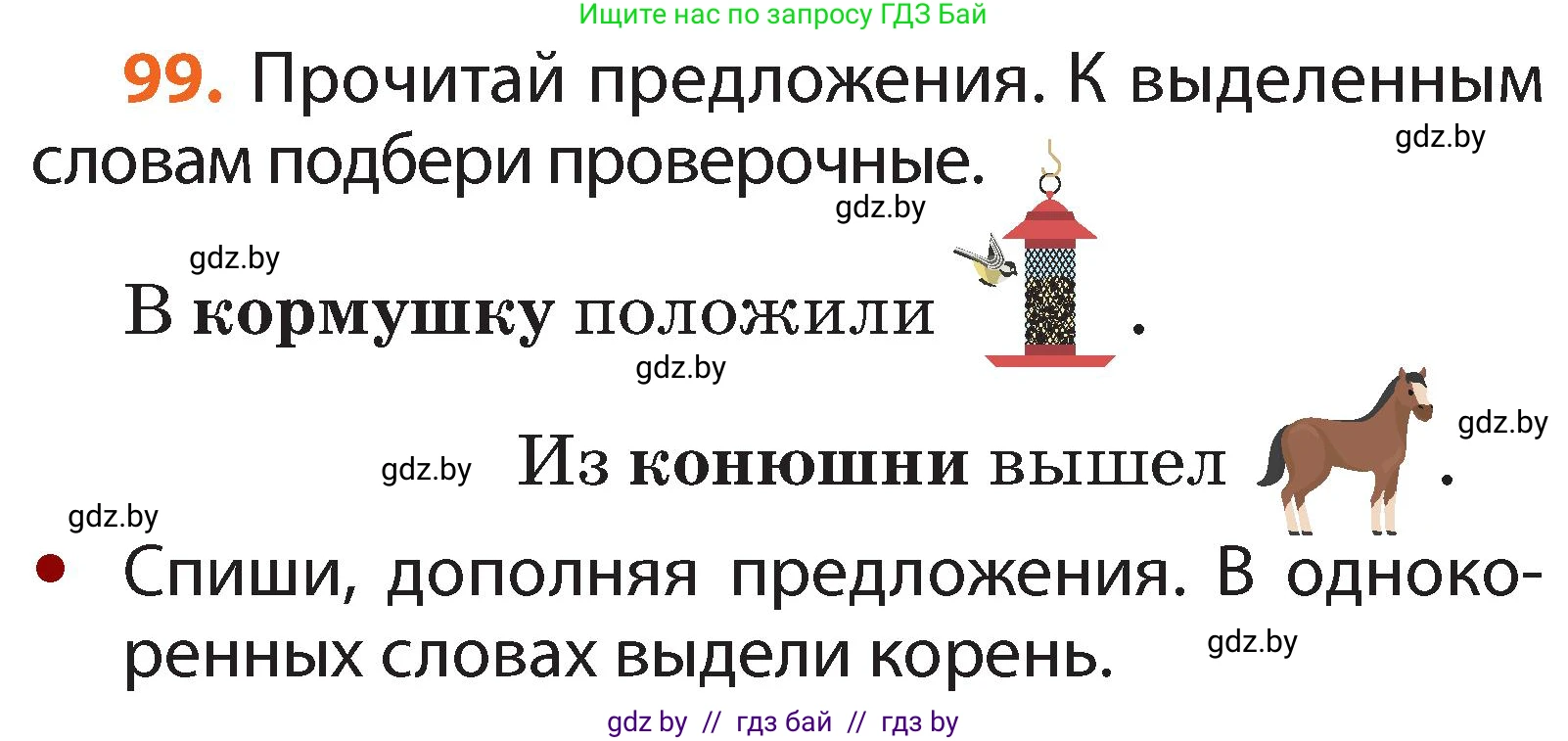 Условие номер 99 (страница 74) гдз по русскому языку 2 класс Гулецкая, Федорович, учебник 2 часть
