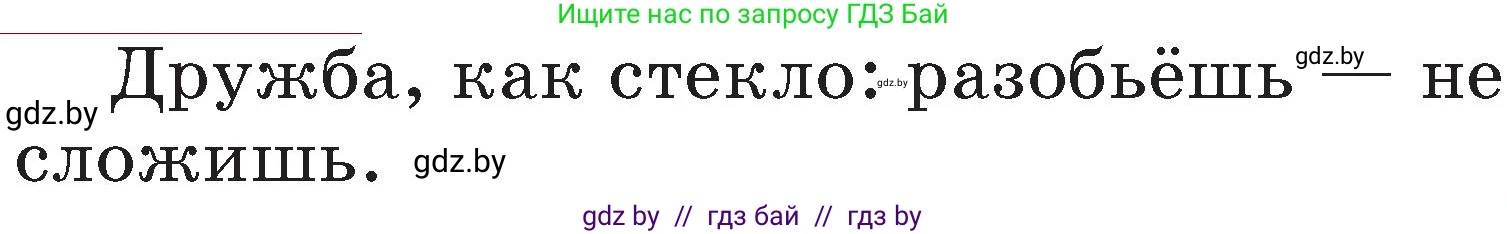 Условие  объясни (страница 82) гдз по русскому языку 2 класс Гулецкая, Федорович, учебник 1 часть