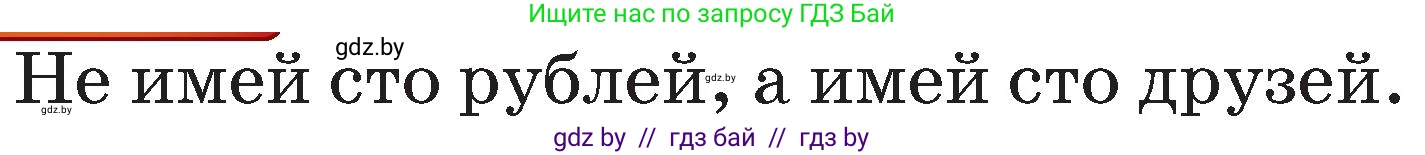 Условие  объясни (страница 6) гдз по русскому языку 2 класс Гулецкая, Федорович, учебник 2 часть