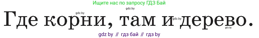 Условие  объясни (страница 57) гдз по русскому языку 2 класс Гулецкая, Федорович, учебник 2 часть