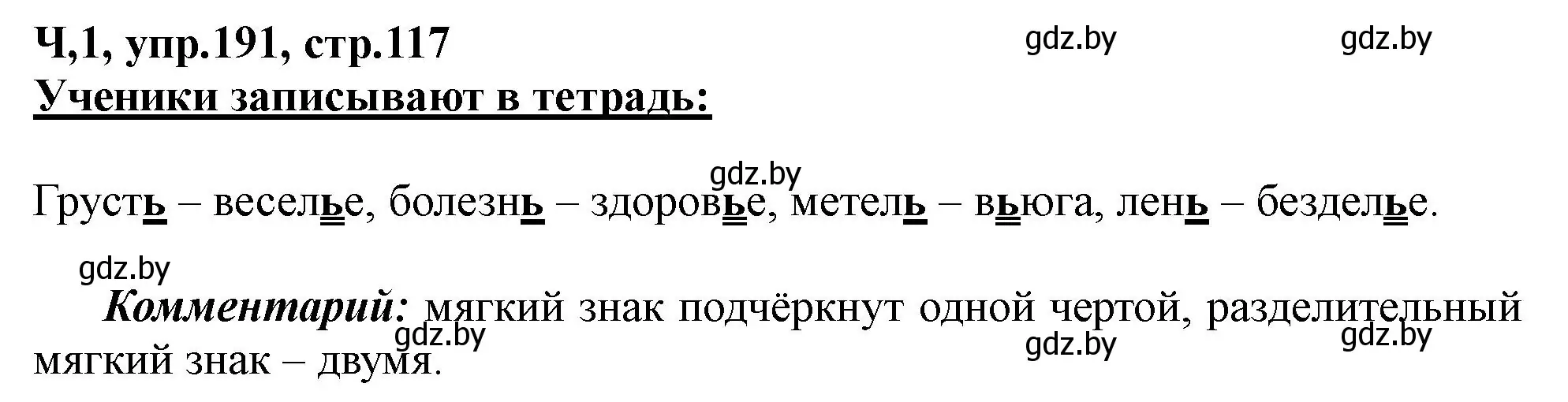 Решение номер 191 (страница 117) гдз по русскому языку 2 класс Гулецкая, Федорович, учебник 1 часть