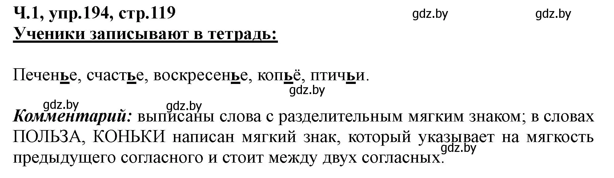 Решение номер 194 (страница 119) гдз по русскому языку 2 класс Гулецкая, Федорович, учебник 1 часть