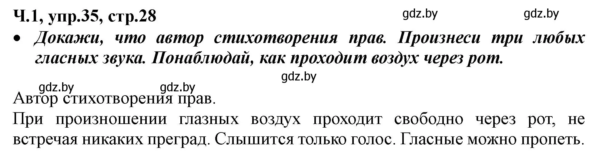 Решение номер 35 (страница 28) гдз по русскому языку 2 класс Гулецкая, Федорович, учебник 1 часть