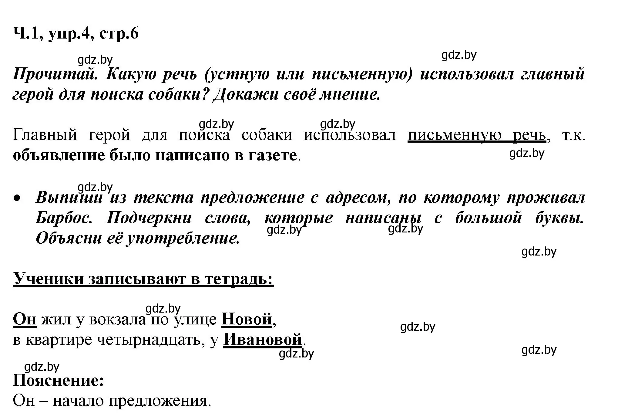 Решение номер 4 (страница 6) гдз по русскому языку 2 класс Гулецкая, Федорович, учебник 1 часть