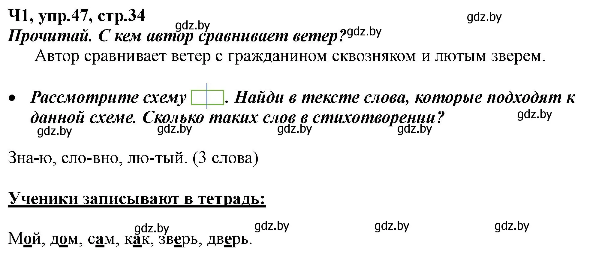 Решение номер 47 (страница 34) гдз по русскому языку 2 класс Гулецкая, Федорович, учебник 1 часть