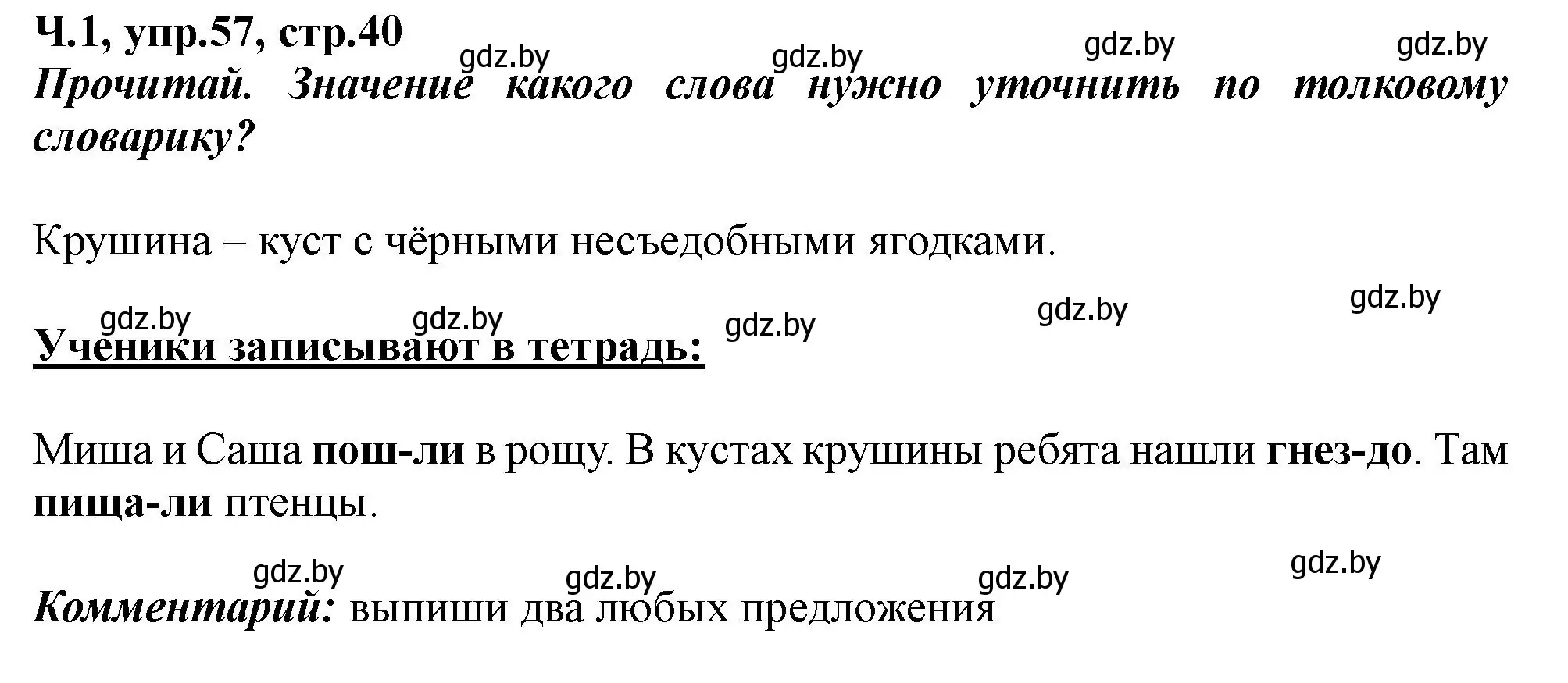 Решение номер 57 (страница 40) гдз по русскому языку 2 класс Гулецкая, Федорович, учебник 1 часть