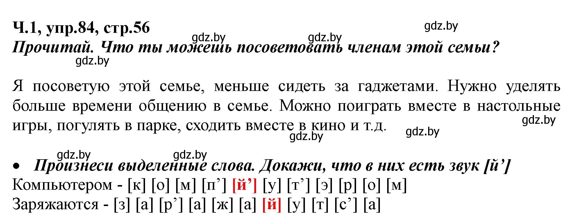 Решение номер 84 (страница 56) гдз по русскому языку 2 класс Гулецкая, Федорович, учебник 1 часть