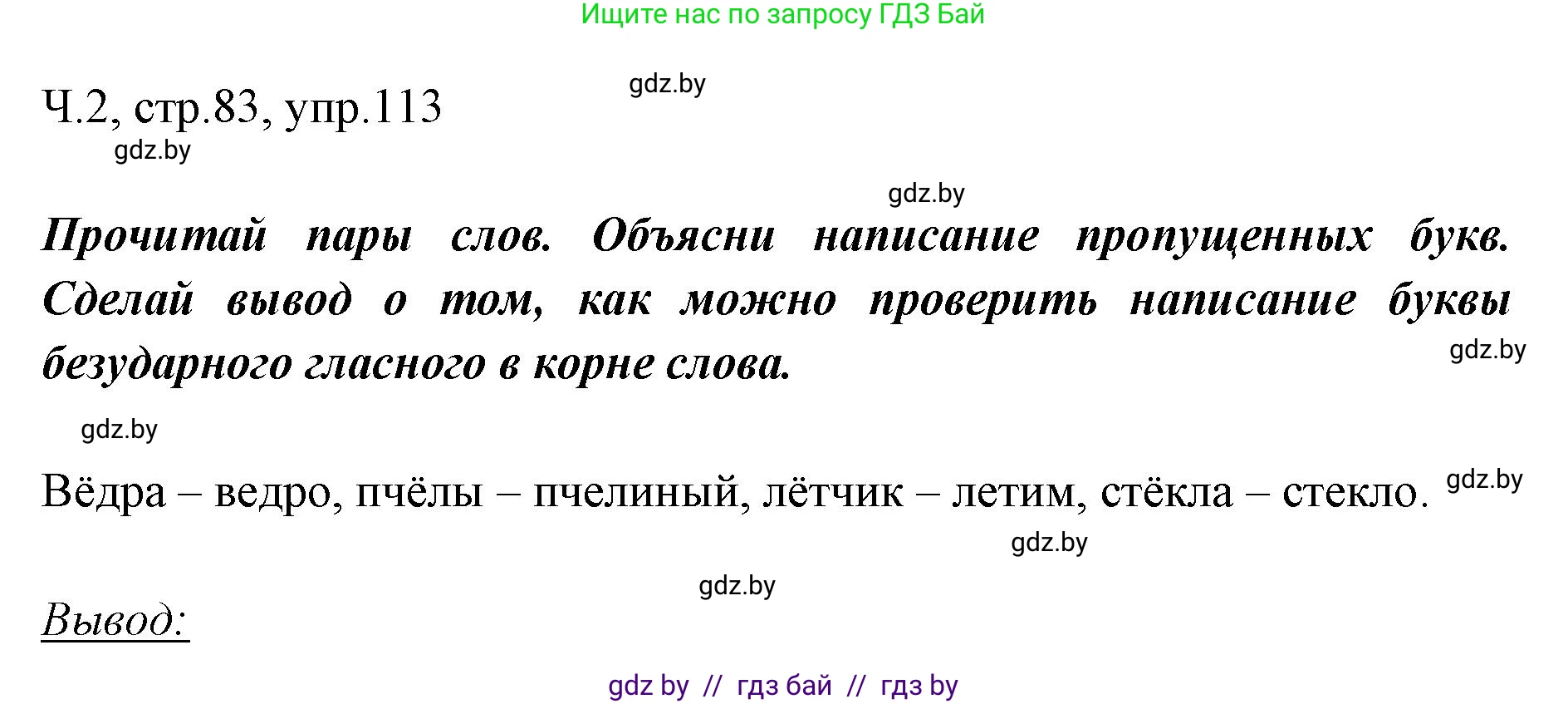 Решение номер 113 (страница 83) гдз по русскому языку 2 класс Гулецкая, Федорович, учебник 2 часть