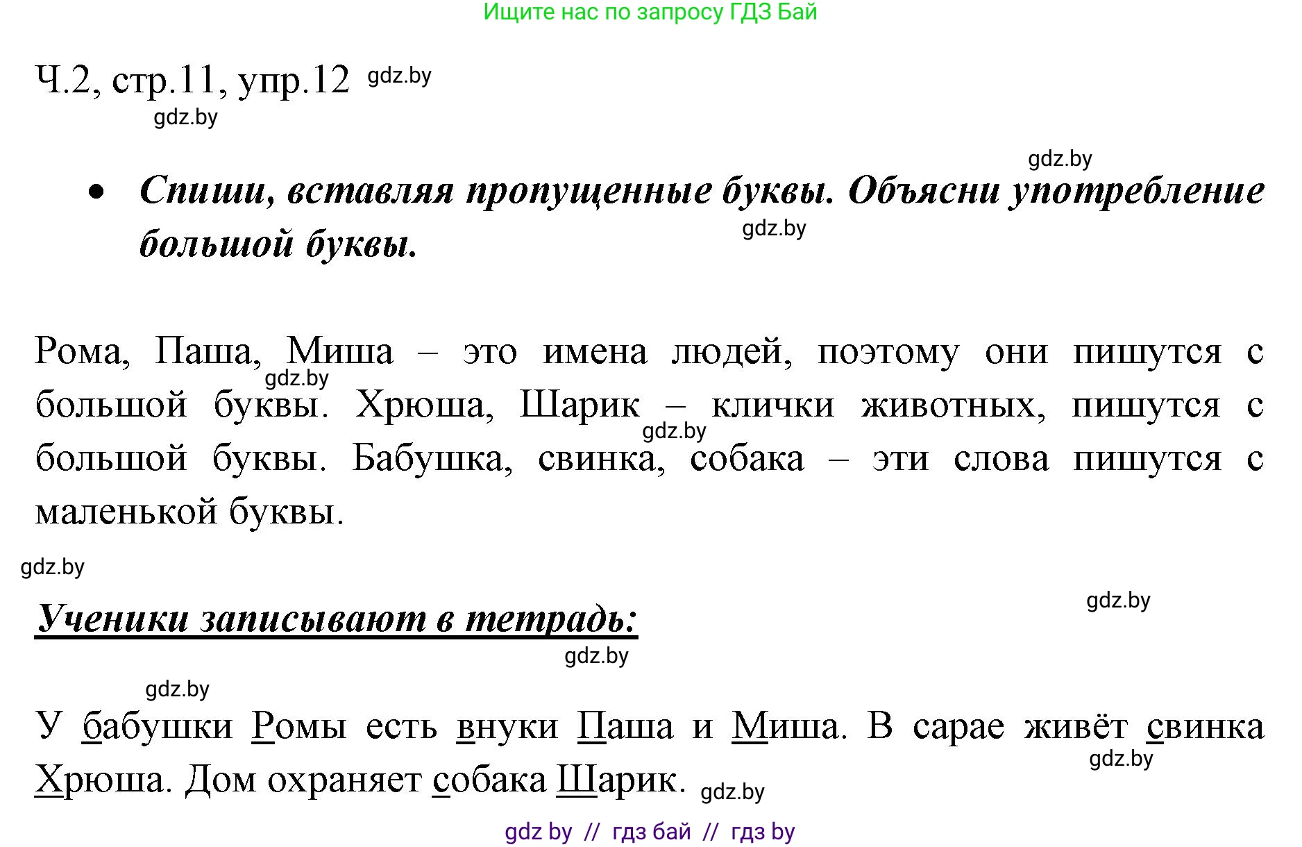 Решение номер 12 (страница 11) гдз по русскому языку 2 класс Гулецкая, Федорович, учебник 2 часть