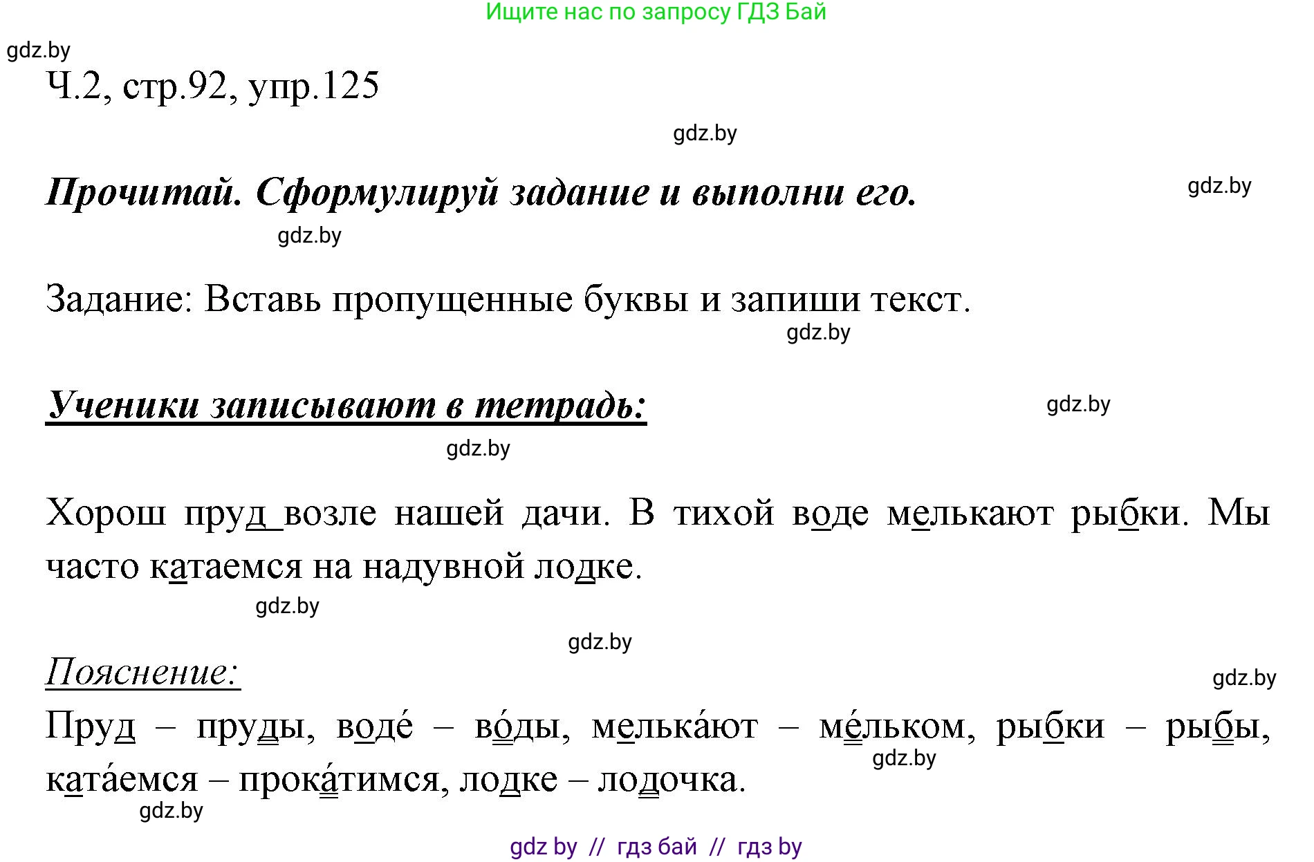 Решение номер 125 (страница 92) гдз по русскому языку 2 класс Гулецкая, Федорович, учебник 2 часть