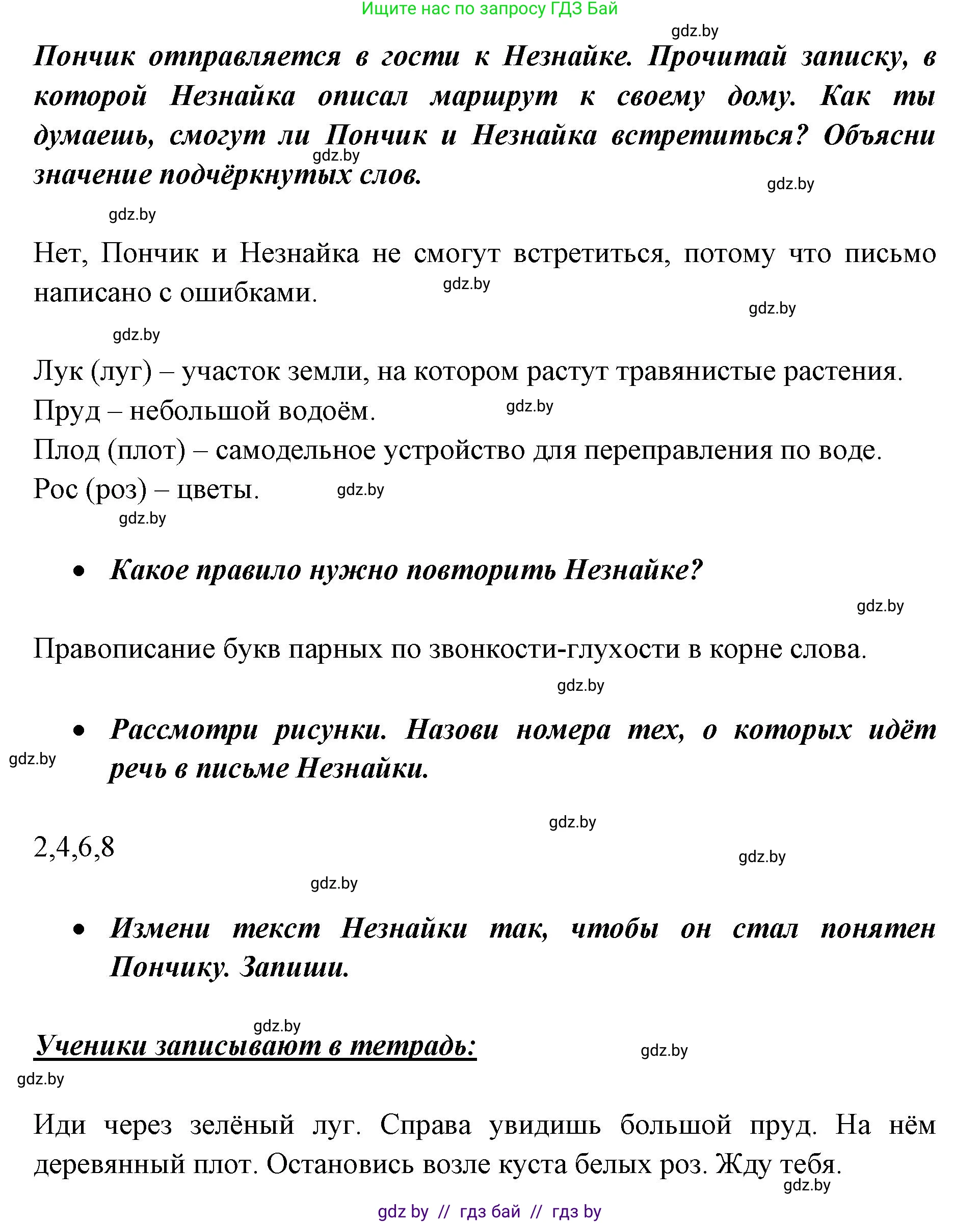 Решение номер 136 (страница 96) гдз по русскому языку 2 класс Гулецкая, Федорович, учебник 2 часть