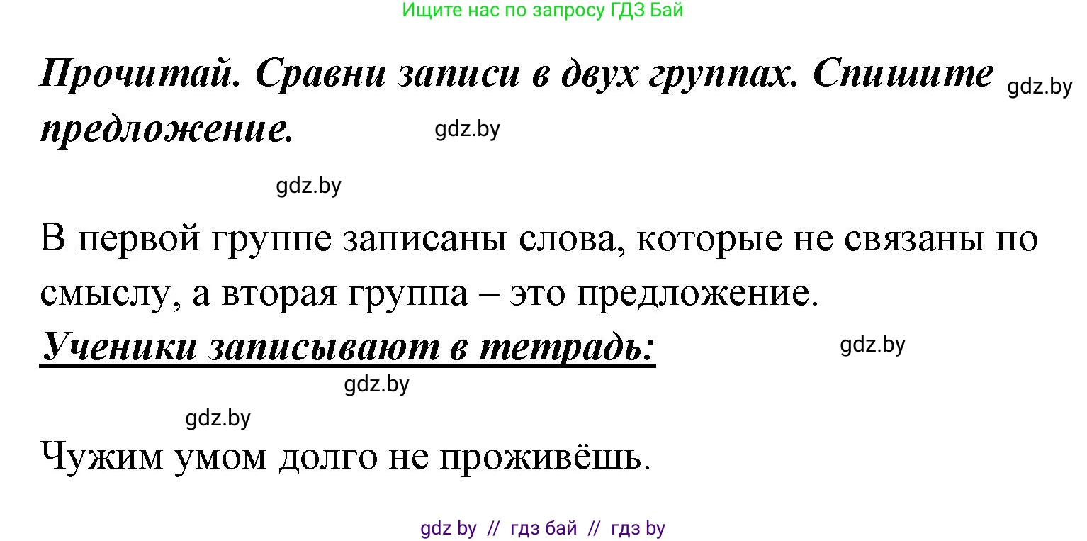 Решение номер 145 (страница 103) гдз по русскому языку 2 класс Гулецкая, Федорович, учебник 2 часть