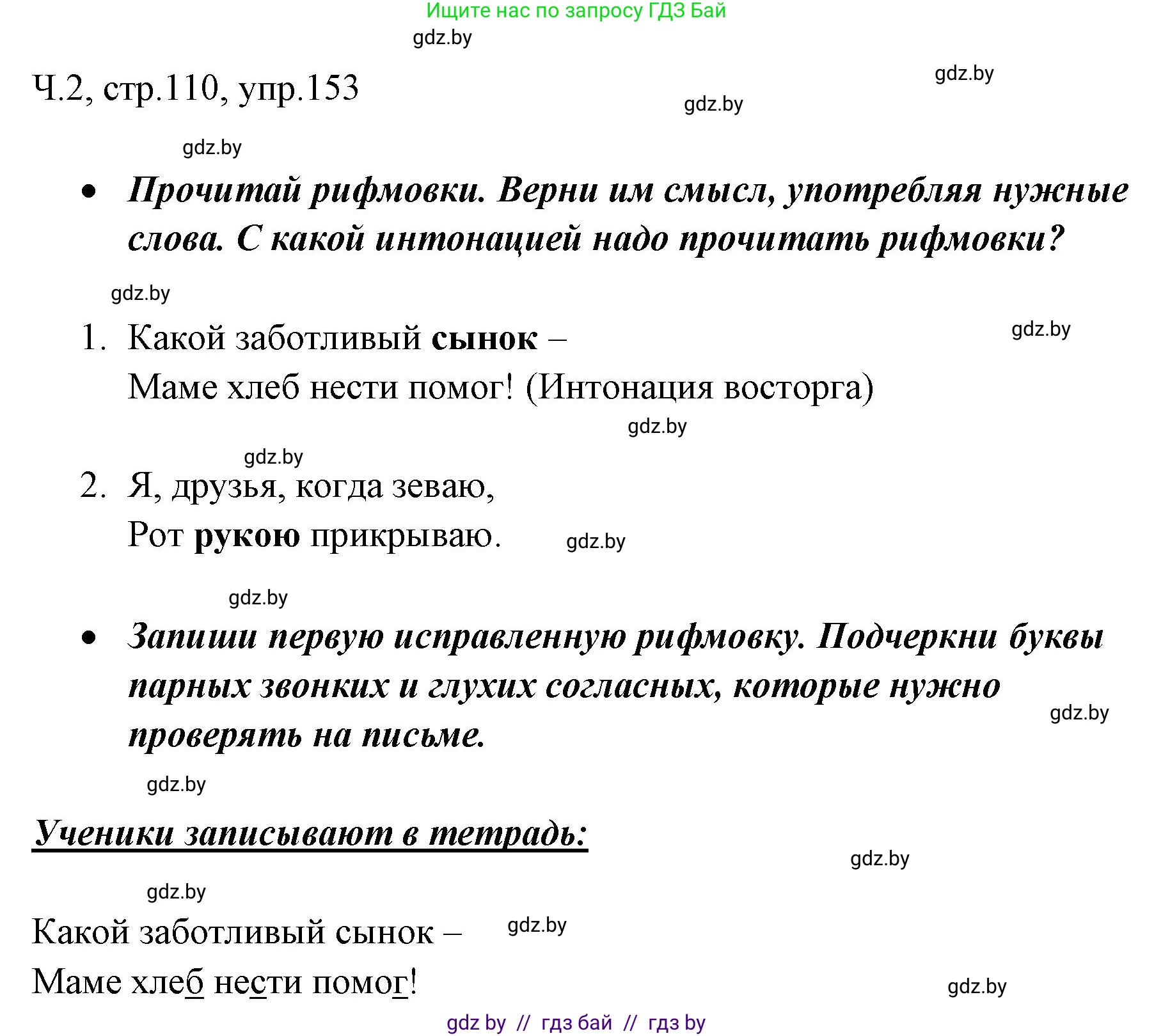 Решение номер 153 (страница 110) гдз по русскому языку 2 класс Гулецкая, Федорович, учебник 2 часть