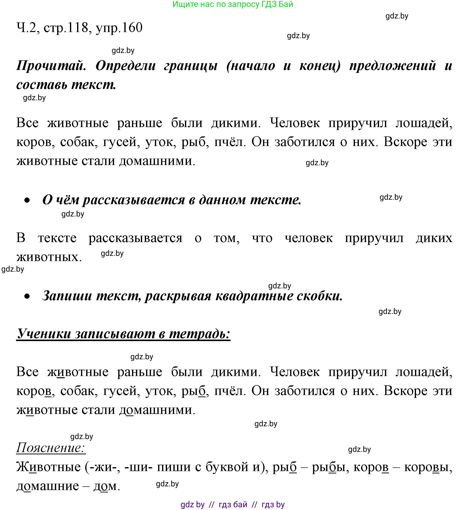 Решение номер 160 (страница 118) гдз по русскому языку 2 класс Гулецкая, Федорович, учебник 2 часть