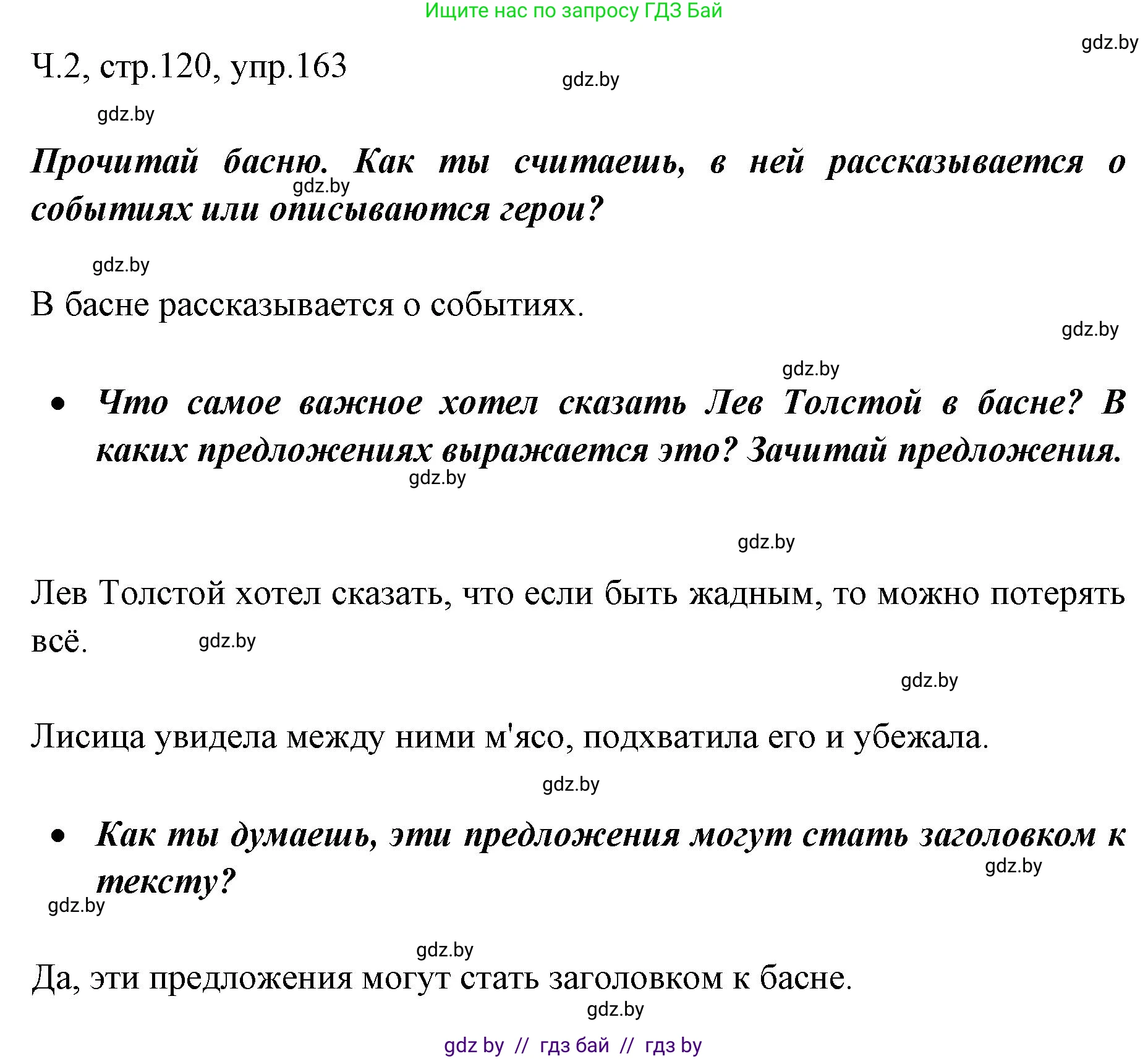 Решение номер 163 (страница 120) гдз по русскому языку 2 класс Гулецкая, Федорович, учебник 2 часть