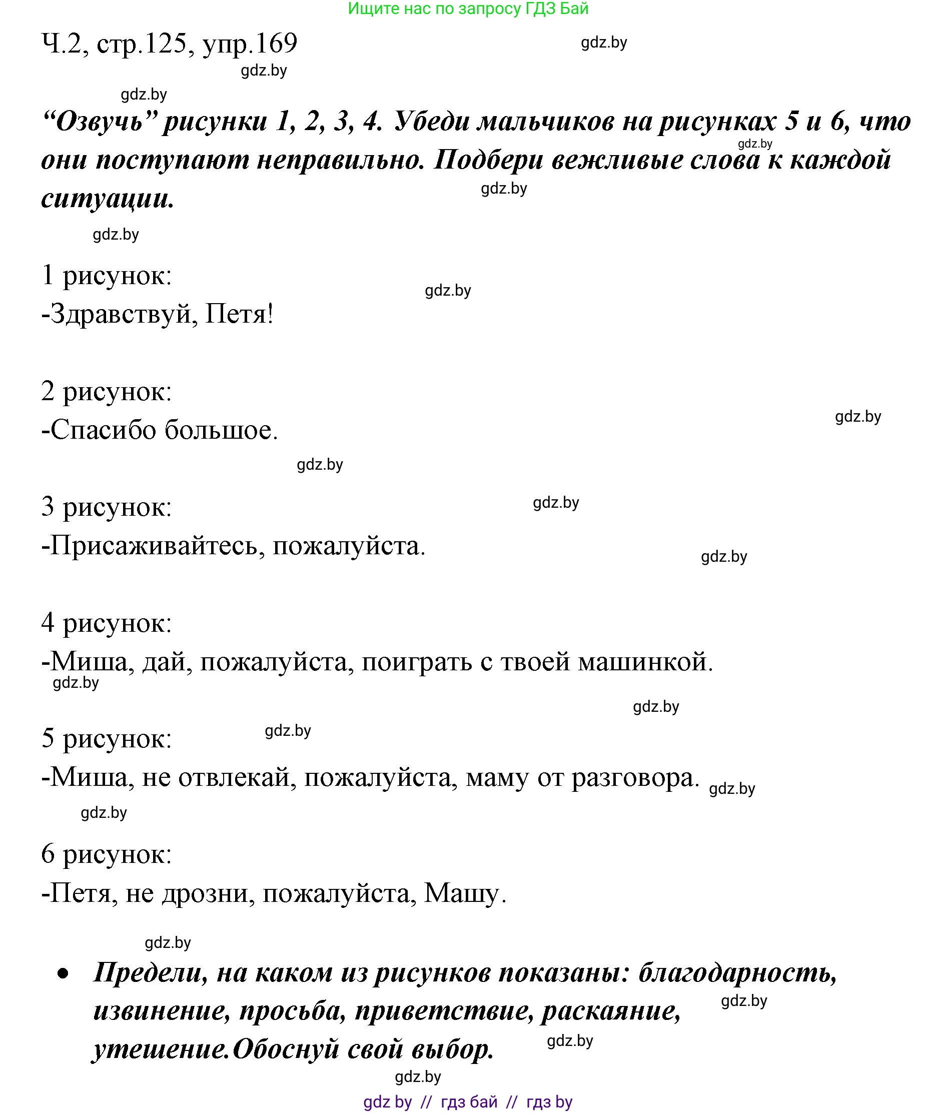 Решение номер 169 (страница 125) гдз по русскому языку 2 класс Гулецкая, Федорович, учебник 2 часть