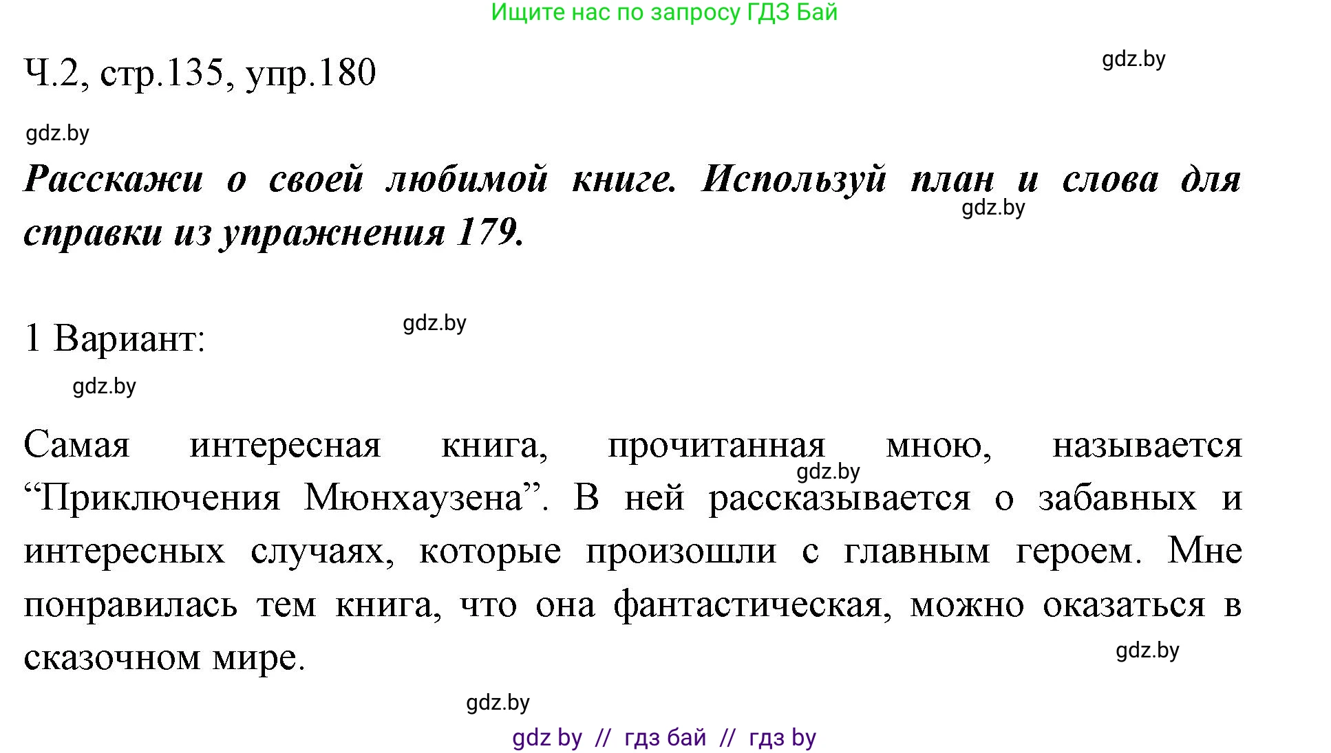 Решение номер 180 (страница 135) гдз по русскому языку 2 класс Гулецкая, Федорович, учебник 2 часть