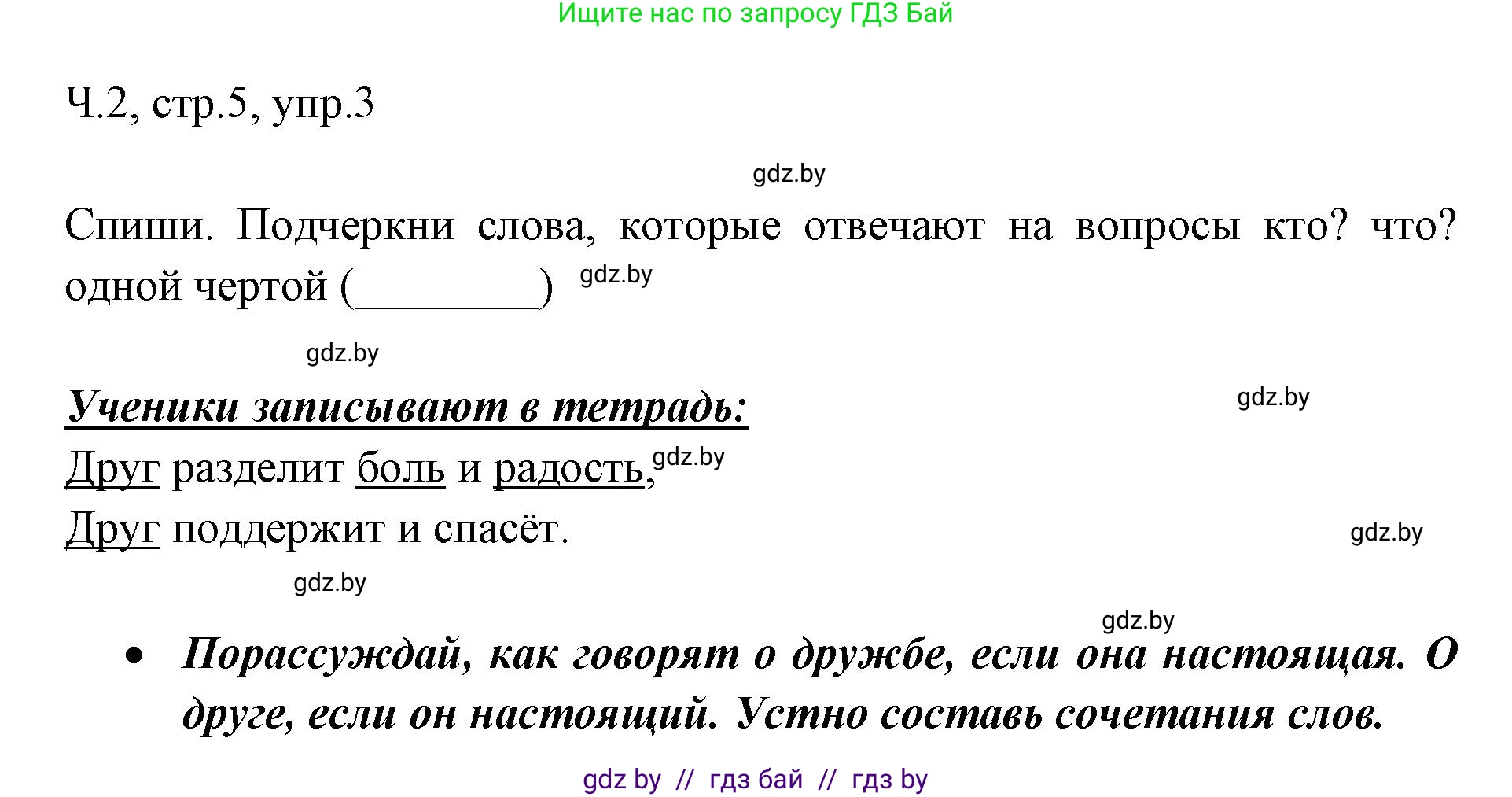 Решение номер 3 (страница 5) гдз по русскому языку 2 класс Гулецкая, Федорович, учебник 2 часть
