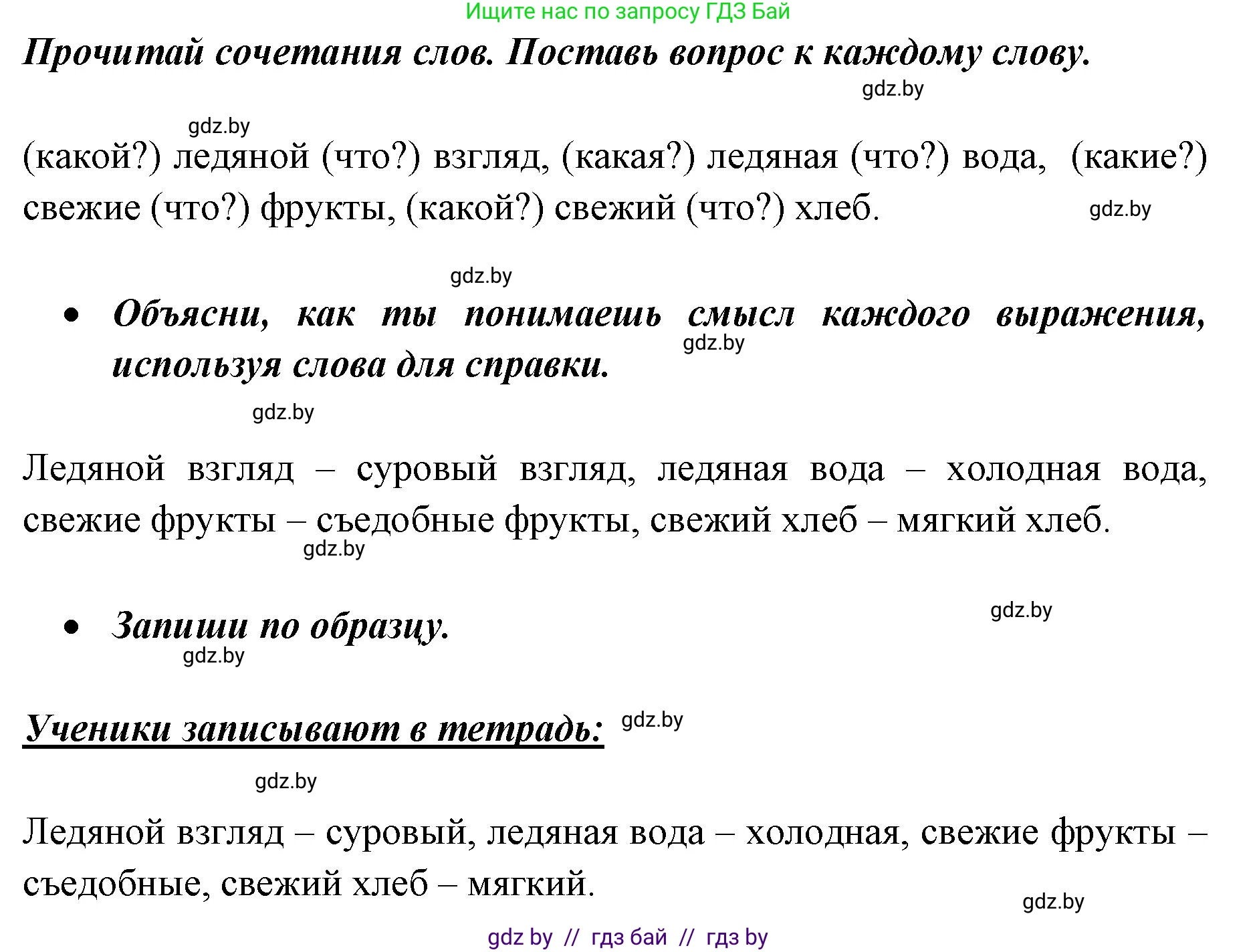 Решение номер 31 (страница 26) гдз по русскому языку 2 класс Гулецкая, Федорович, учебник 2 часть